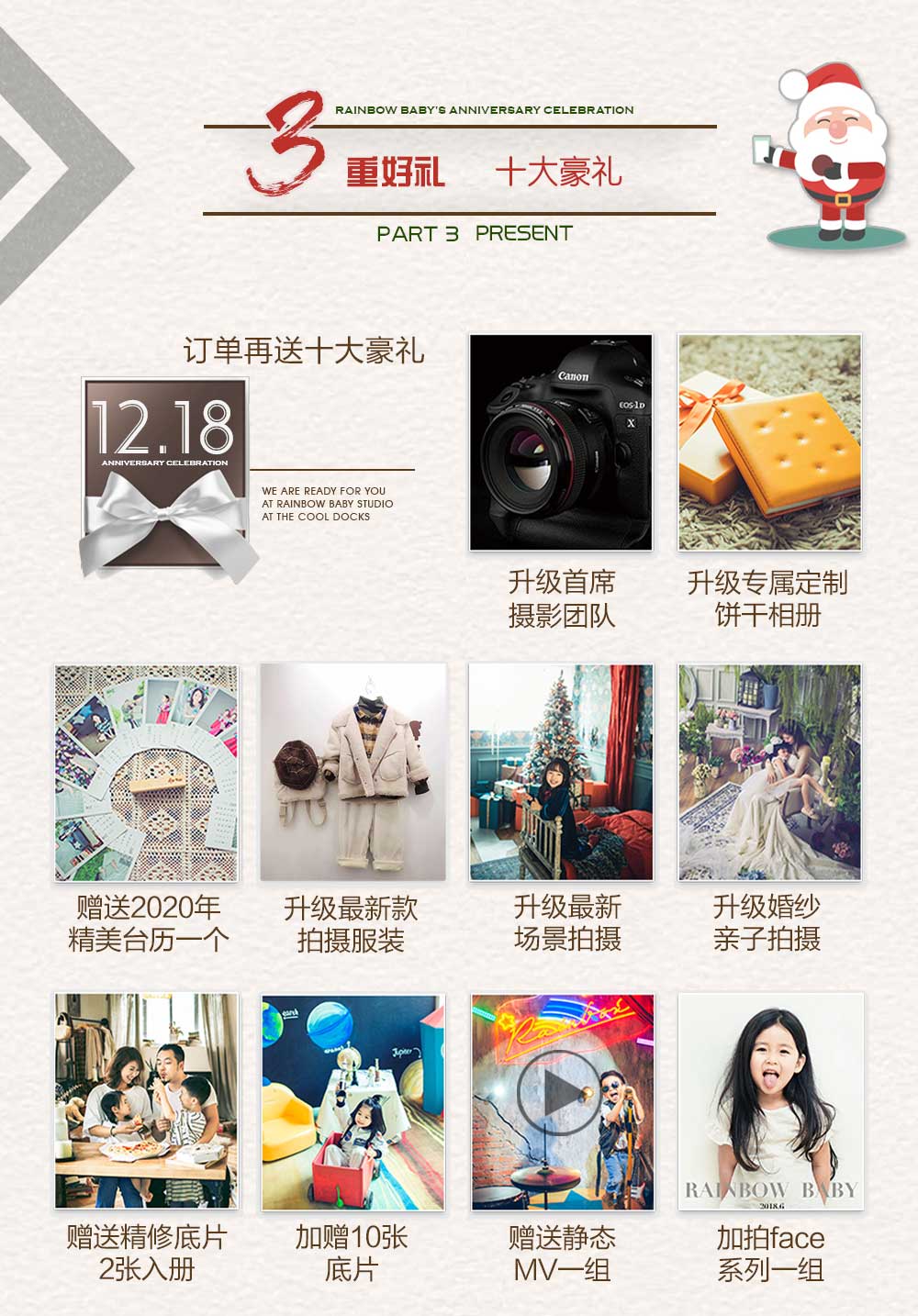 Rainbow Baby儿童摄影周年庆