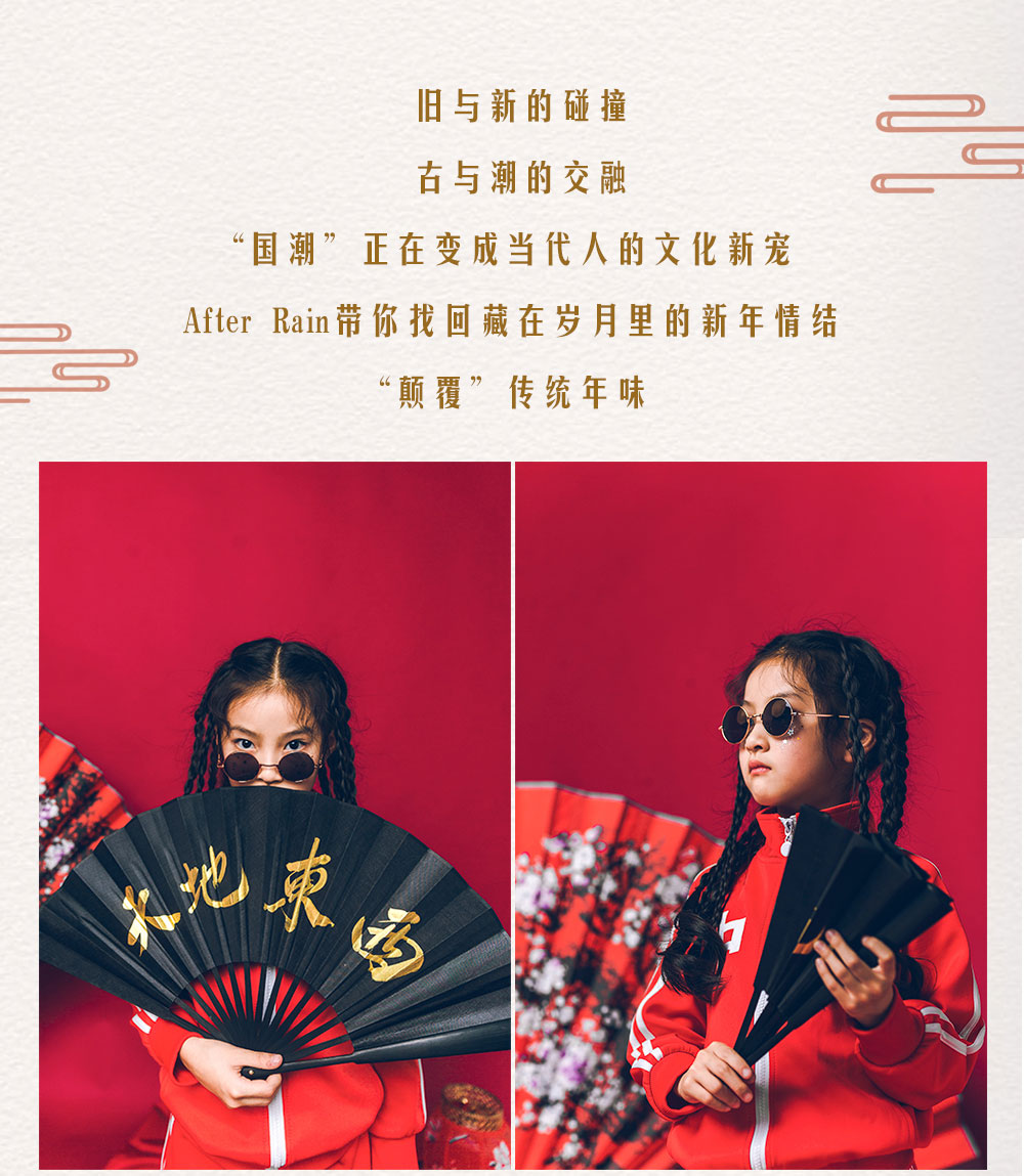 After Rain儿童摄影-国潮